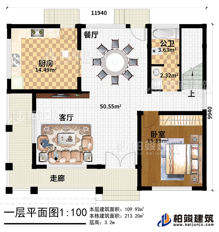 一層：走廊、客廳、廚房、餐廳、公衛(wèi)、臥室