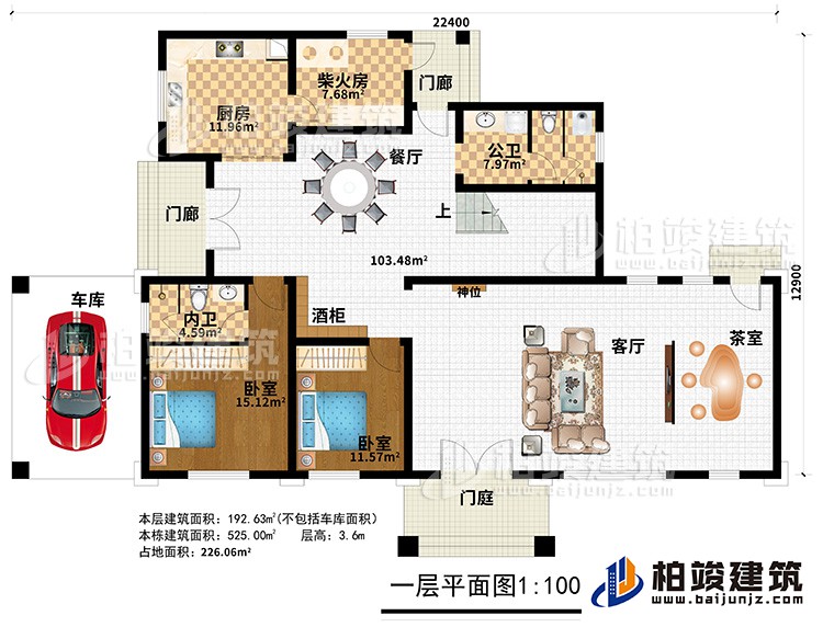 一層：門庭、2門廊、客廳、茶室、神位、酒柜、餐廳、廚房、柴火房、公衛(wèi)、車庫、2臥室、內(nèi)衛(wèi)