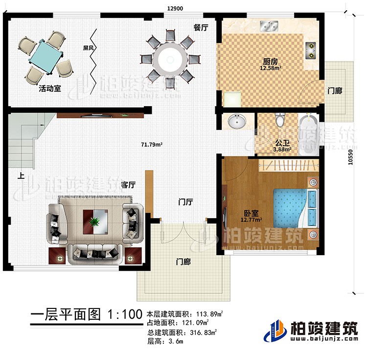 一層：門廊、門廳、客廳、餐廳、屏風(fēng)、活動(dòng)室、臥室、廚房、公衛(wèi)