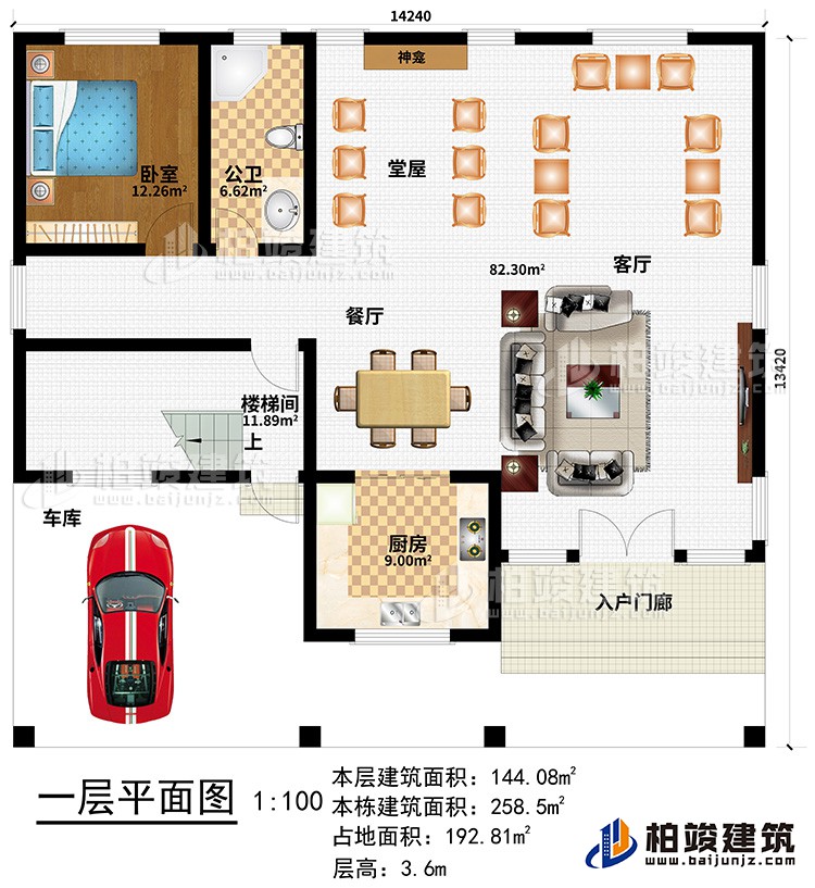 一層：車庫(kù)、入戶門(mén)廊、客廳、餐廳、廚房、堂屋、神龕、臥室、公衛(wèi)、樓梯間