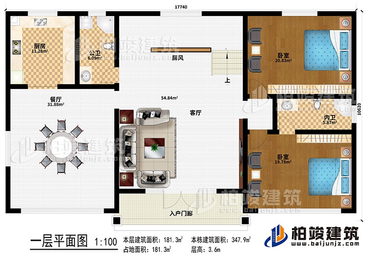 一層：入戶門廊、客廳、屏風、餐廳、廚房、2臥室、內衛(wèi)、公衛(wèi)