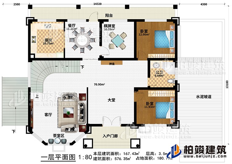 一層：大堂、客廳、廚房、餐廳、2臥室、公衛(wèi)、棋牌室、茶室區(qū)、入戶門(mén)廊、陽(yáng)臺(tái)、水泥坡道、神龕