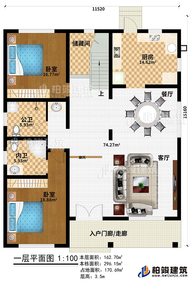 一層：入戶門廊/走廊、客廳、餐廳、廚房、儲藏間、2臥室、公衛(wèi)、內(nèi)衛(wèi)