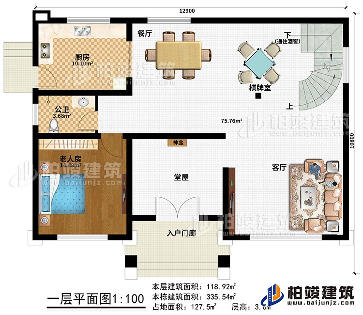 一層：入戶門廊、堂屋、神龕、客廳、餐廳、棋牌室、廚房、公衛(wèi)、老人房