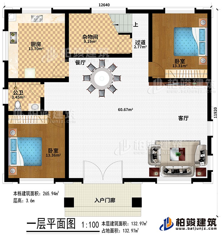 一層：入戶門廊、客廳、餐廳、廚房、雜物間、過道、公衛(wèi)、2臥室