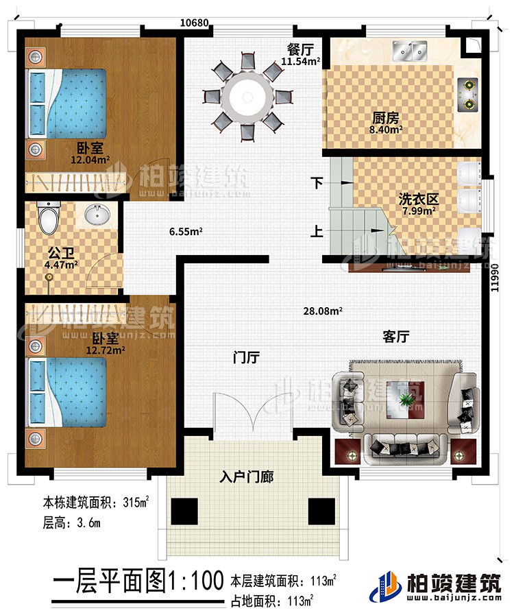 一層：入戶門廊、客廳、門廳、洗衣區(qū)、廚房、餐廳、公衛(wèi)、2臥室