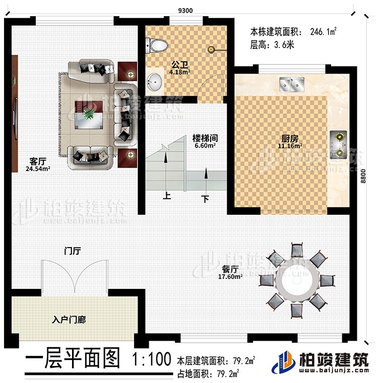 一層：入戶門廊、門廳、客廳、餐廳、樓梯間、廚房、公衛(wèi)