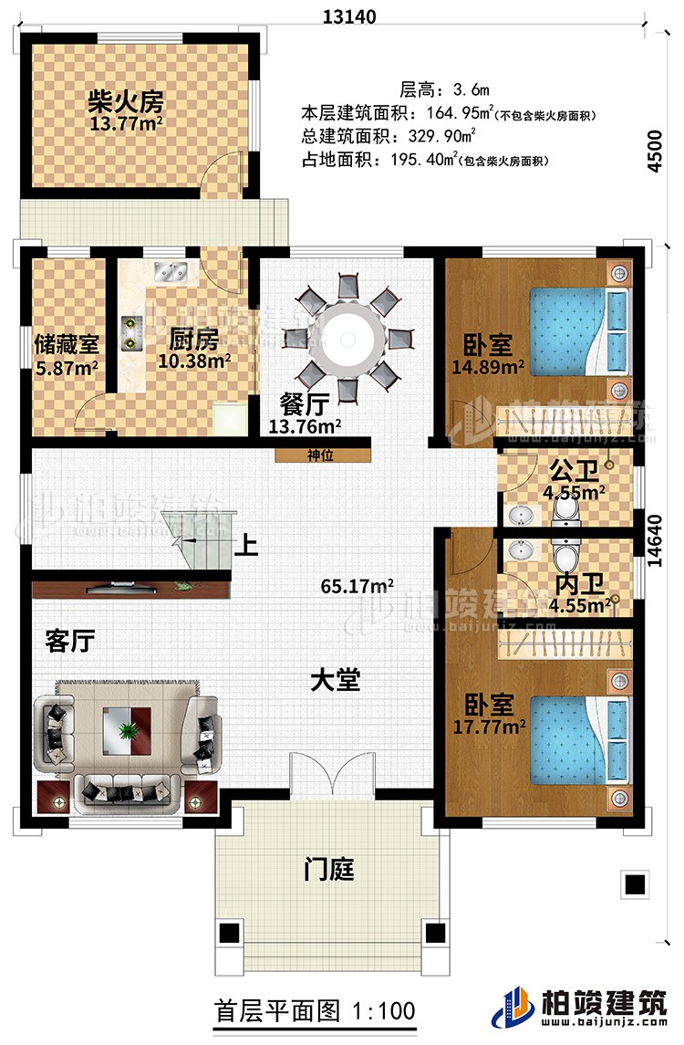 一層：門(mén)庭、大堂、客廳、餐廳、廚房、儲(chǔ)藏室、柴火房、2臥室、公衛(wèi)、內(nèi)衛(wèi)