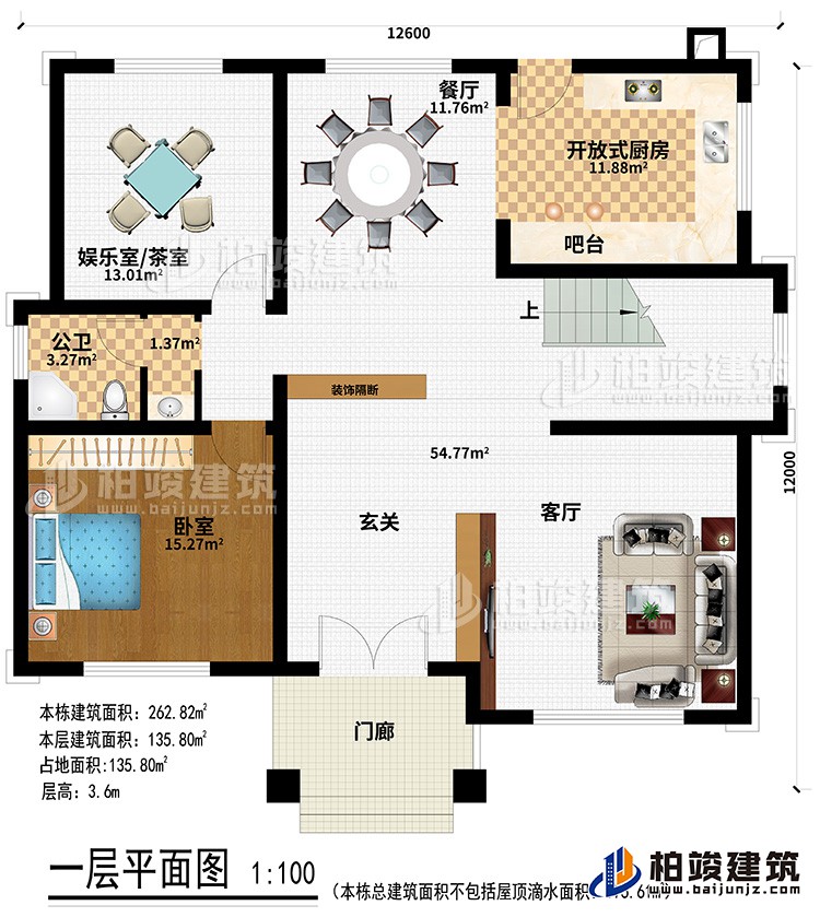 一層：門廊、玄關(guān)、客廳、吧臺(tái)、開放式廚房、餐廳、娛樂(lè)室/茶室、公衛(wèi)、臥室