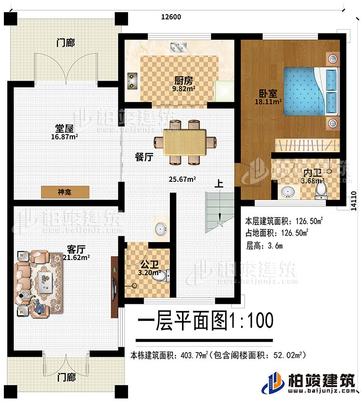 一層：2門廊、堂屋、神龕、廚房、餐廳、臥室、內(nèi)衛(wèi)、公衛(wèi)、客廳