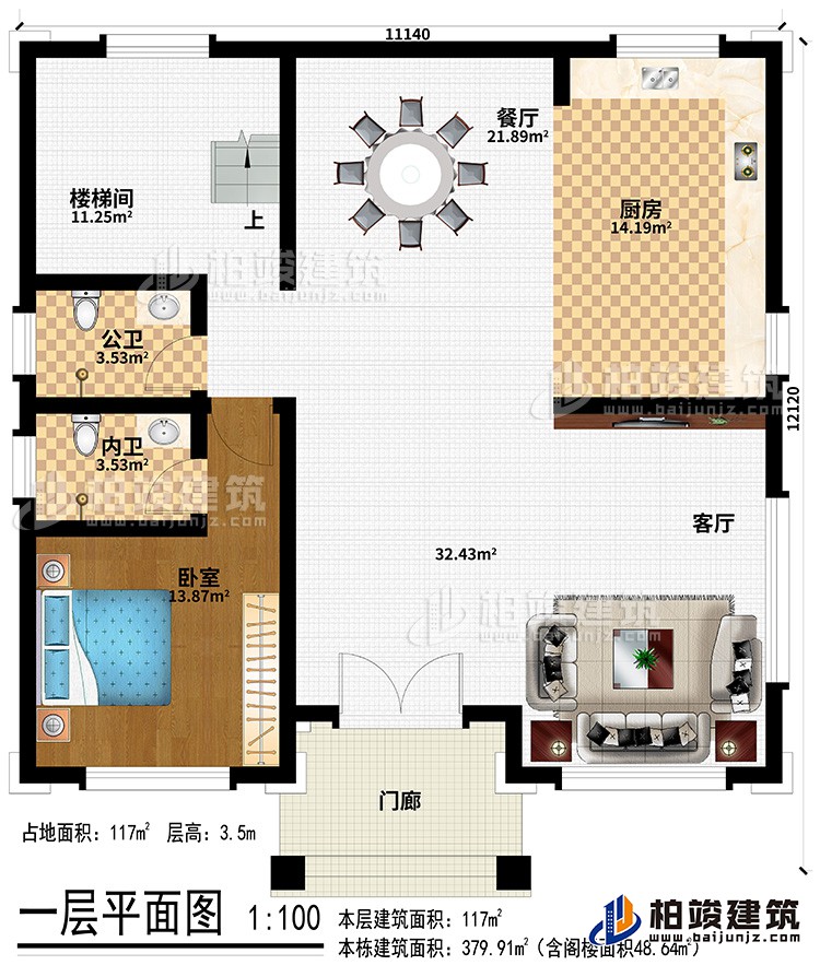 一層：門廊、客廳、廚房、餐廳、樓梯間、公衛(wèi)、內(nèi)衛(wèi)、臥室