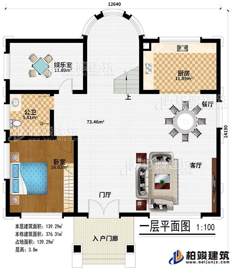 一層：入戶門廊、門廳、客廳、餐廳、廚房、臥室、公衛(wèi)、娛樂室