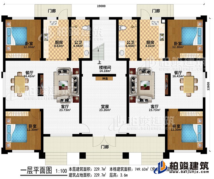 一層：3門廊、堂屋、樓梯間、2客廳、2餐廳、2廚房、2公衛(wèi)、4臥室、神龕