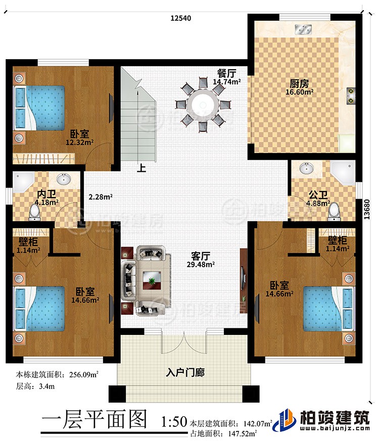 一層：入戶門廊、客廳、餐廳、廚房、3臥室、2壁柜、公衛(wèi)、內衛(wèi)