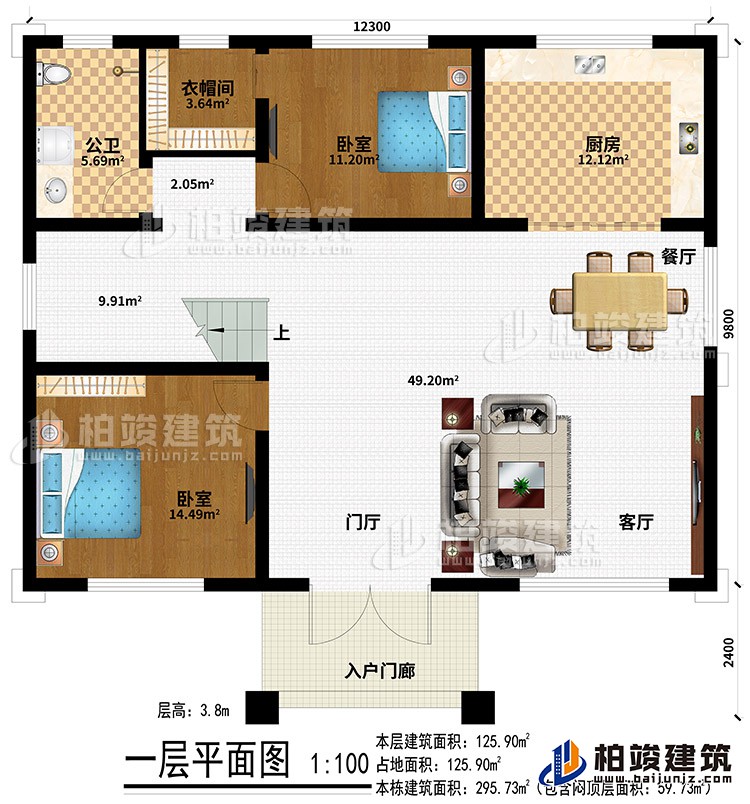 一層：入戶門廊、門廳、客廳、餐廳、廚房、2臥室、衣帽間、公衛(wèi)