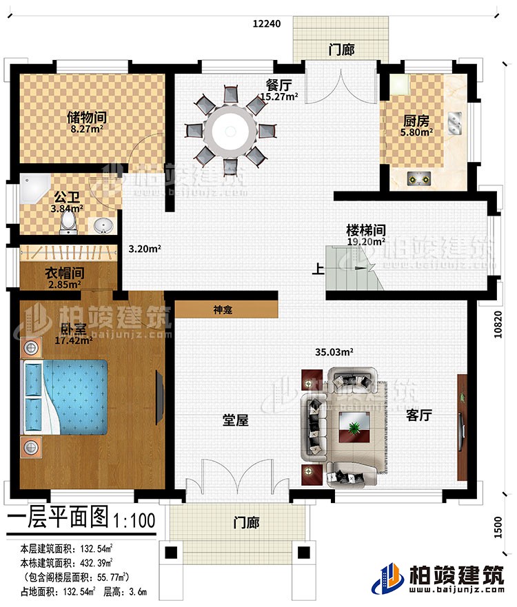 一層：2門廊、堂屋、神龕、客廳、樓梯間、廚房、餐廳、儲物間、公衛(wèi)、衣帽間、臥室