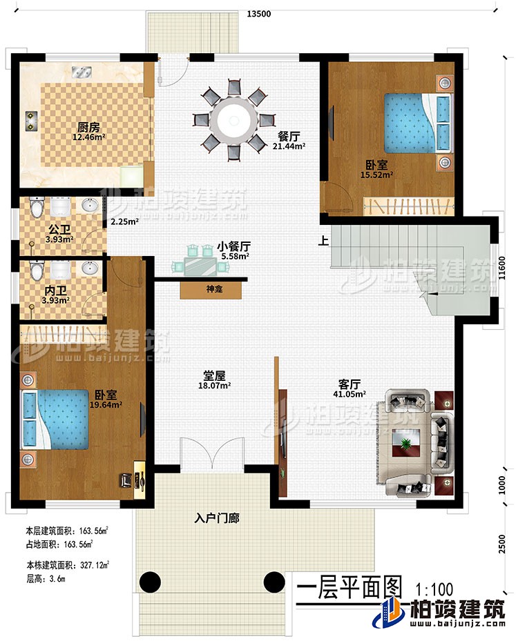 一層：入戶門廊、客廳、堂屋、神龕、小餐廳、餐廳、廚房、公衛(wèi)、內(nèi)衛(wèi)、2臥室