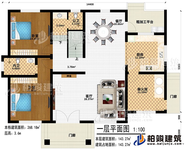 一層：2門廊、客廳、神龕、廚房、柴火房、餐廳、粗加工平臺、2臥室、公衛(wèi)、內衛(wèi)