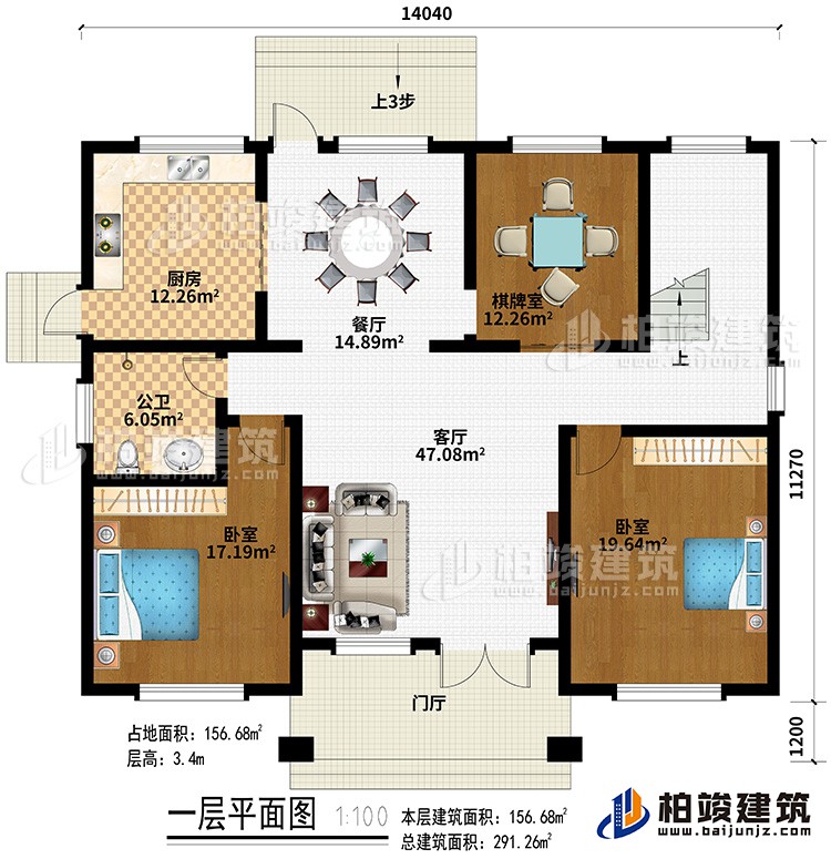 一層：門廳、客廳、廚房、餐廳、棋牌室、2臥室、公衛(wèi)