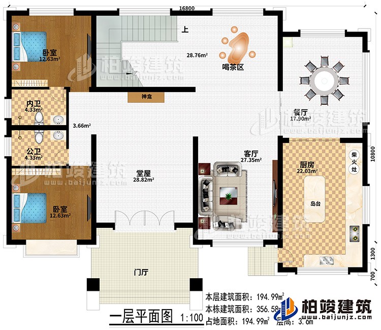 一層：門廳、堂屋、客廳、餐廳、廚房、柴火灶、島臺、神龕、喝茶區(qū)、2臥室、內衛(wèi)、公衛(wèi)