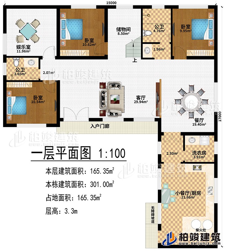 一層：入戶門廊、無障礙通道、客廳、餐廳、3臥室、娛樂室、小餐廳/廚房、洗衣房、2公衛(wèi)、儲物間、柴火灶