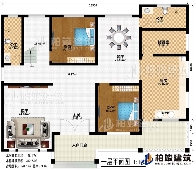 一層：入戶門廊、玄關、客廳、餐廳、廚房、柴火灶、儲藏室、2公衛(wèi)、2臥室