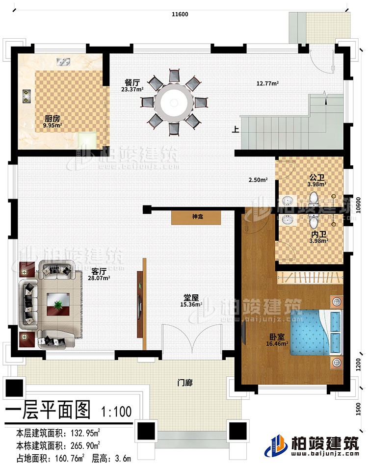 一層：門(mén)廊、堂屋、客廳、神龕、廚房、餐廳、臥室、公衛(wèi)、內(nèi)衛(wèi)