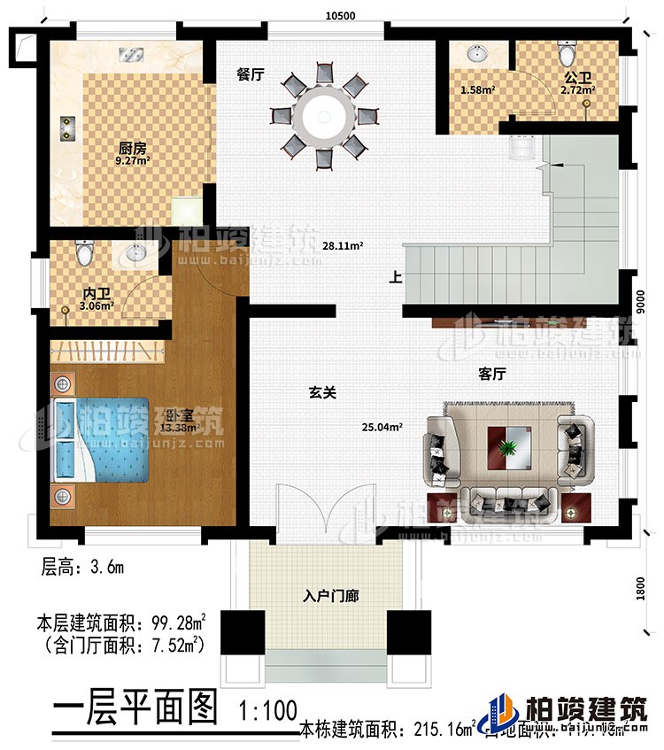 一層：入戶門廊、玄關(guān)、客廳、廚房、公衛(wèi)、餐廳、臥室、內(nèi)衛(wèi)