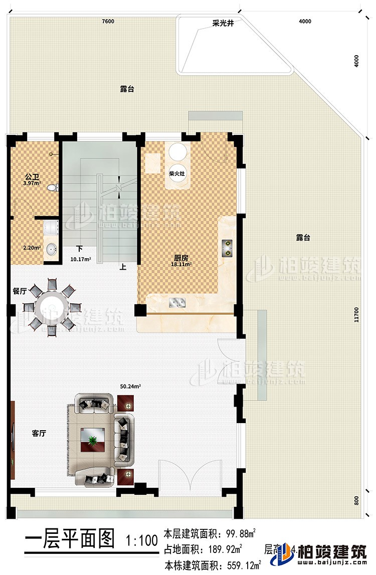 一層：客廳、廚房、餐廳、公衛(wèi)、柴火灶、2露臺(tái)、采光井