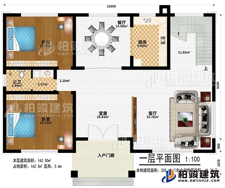 一層：入戶門廊、堂屋、客廳、餐廳、廚房、2臥室、公衛(wèi)