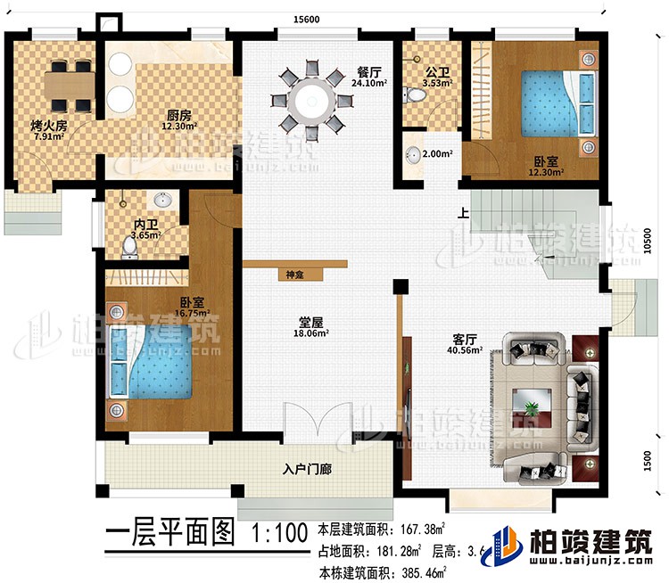 一層：入戶(hù)門(mén)廊、堂屋、神龕、客廳、餐廳、廚房、烤火房、2臥室、公衛(wèi)、內(nèi)衛(wèi)