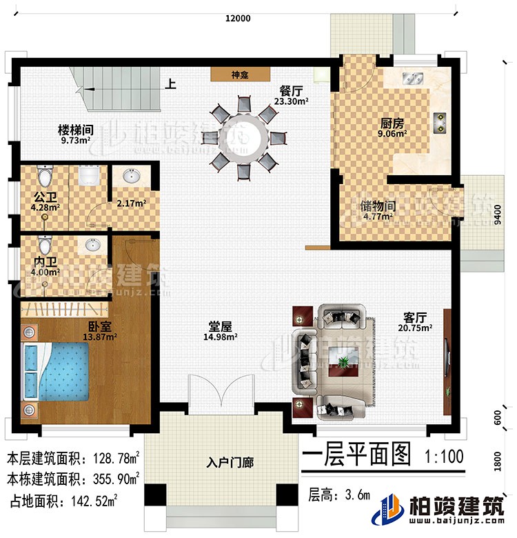 一層：入戶門廊、堂屋、客廳、餐廳、儲(chǔ)物間、廚房、儲(chǔ)物間、神龕、樓梯間、臥室、公衛(wèi)、內(nèi)衛(wèi)