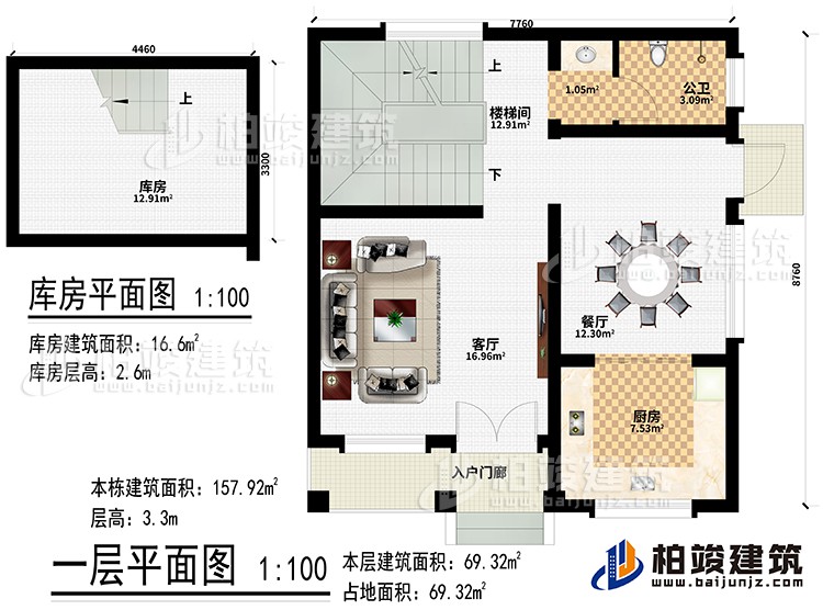 一層：入戶門廊、客廳、餐廳、廚房、樓梯間、公衛(wèi)、庫房