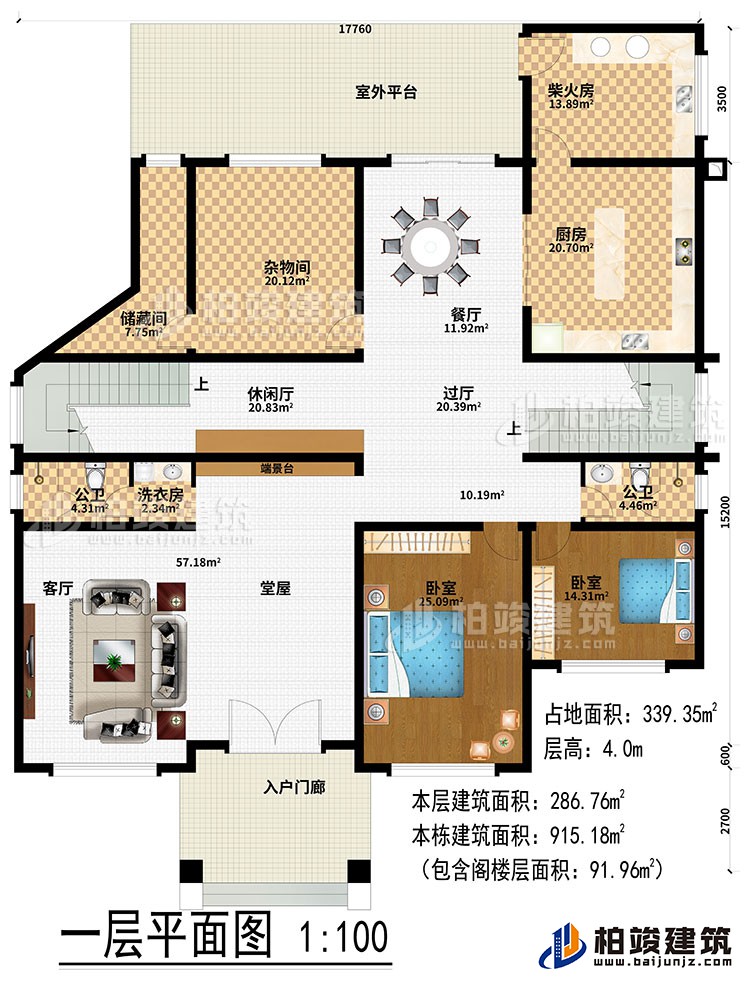 一層：入戶門廊、堂屋、端景臺、客廳、洗衣房、過廳、休閑廳、雜物間、儲藏間、廚房、餐廳、柴火房、2公衛(wèi)、2臥室、室外平臺