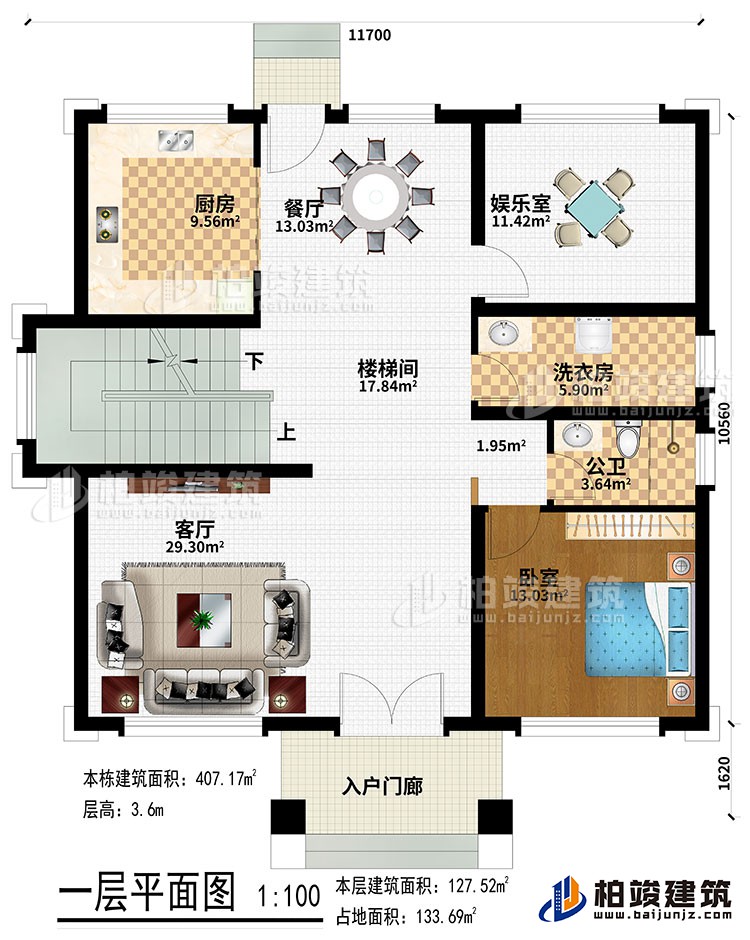 一層：入戶門廊、客廳、樓梯間、廚房、餐廳、娛樂室、臥室、公衛(wèi)、洗衣房