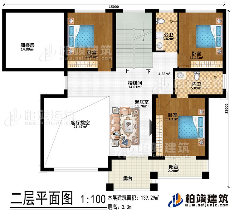 二層：客廳挑空、樓梯間、起居室、閣樓層、3臥室、內(nèi)衛(wèi)、公衛(wèi)、露臺、陽臺