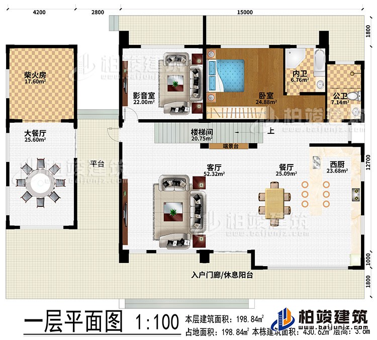 一層：入戶門廊/休息陽臺、平臺、客廳、餐廳、大餐廳、柴火房、西廚、端景臺、樓梯間、影音室、臥室、公衛(wèi)、內(nèi)衛(wèi)