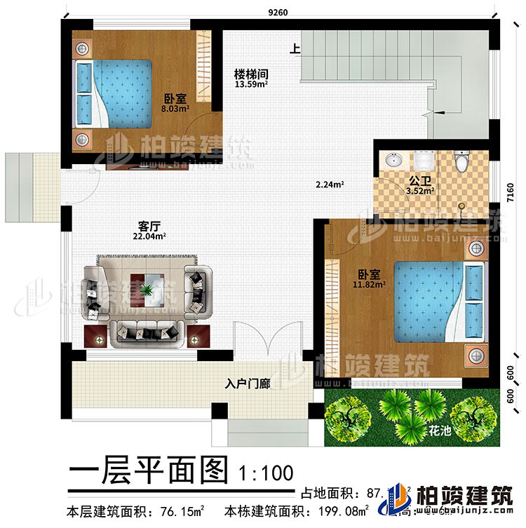 一層：入戶門廊、花池、客廳、2臥室、樓梯間、公衛(wèi)