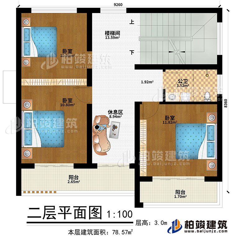 二層：休息區(qū)、樓梯間、3臥室、公衛(wèi)、2陽臺