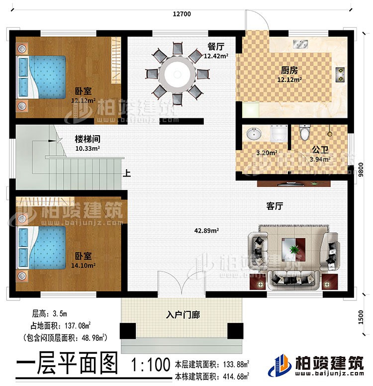 一層：入戶門廊、客廳、餐廳、廚房、臥室、樓梯間、公衛(wèi)