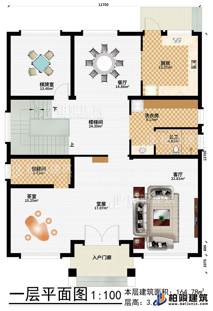 一層：入戶門廊、堂屋、客廳、茶室、儲藏間、樓梯間、廚房、餐廳、棋牌室、洗衣房、公衛(wèi)