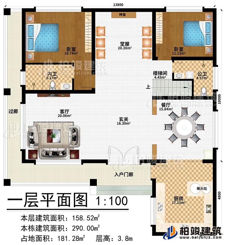 一層：入戶門廊、過廊、玄關、客廳、餐廳、廚房、柴火灶、堂屋、神龕、2臥室、樓梯間、公衛(wèi)、內衛(wèi)