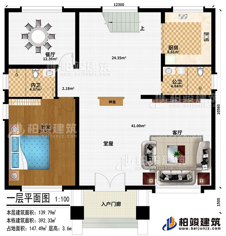 一層：入戶門廊、堂屋、神龕、客廳、餐廳、廚房、臥室、公衛(wèi)、公衛(wèi)