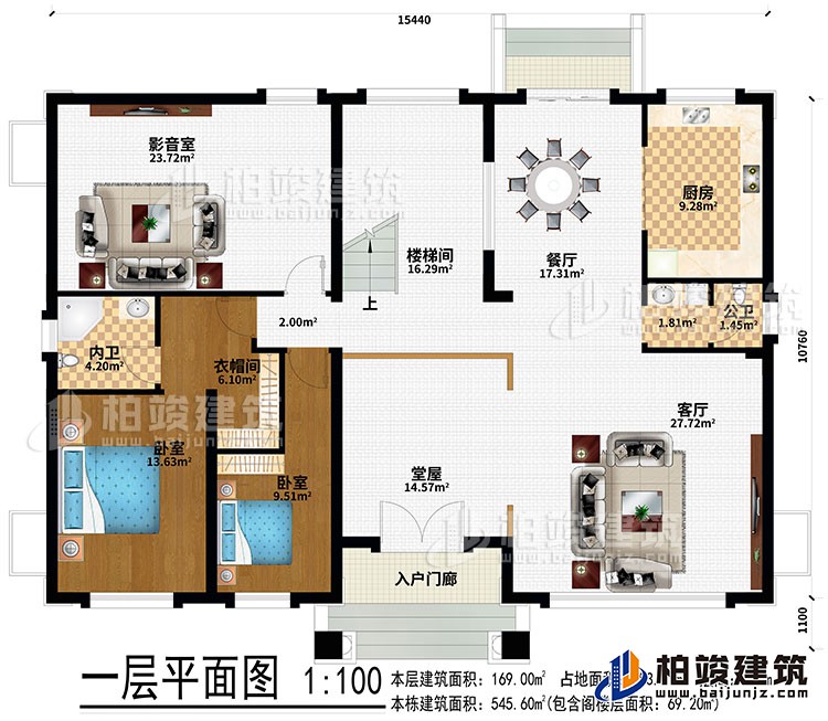 一層：入戶門(mén)廊、堂屋、客廳、餐廳、樓梯間、廚房、影音室、2臥室、衣帽間、公衛(wèi)、內(nèi)衛(wèi)