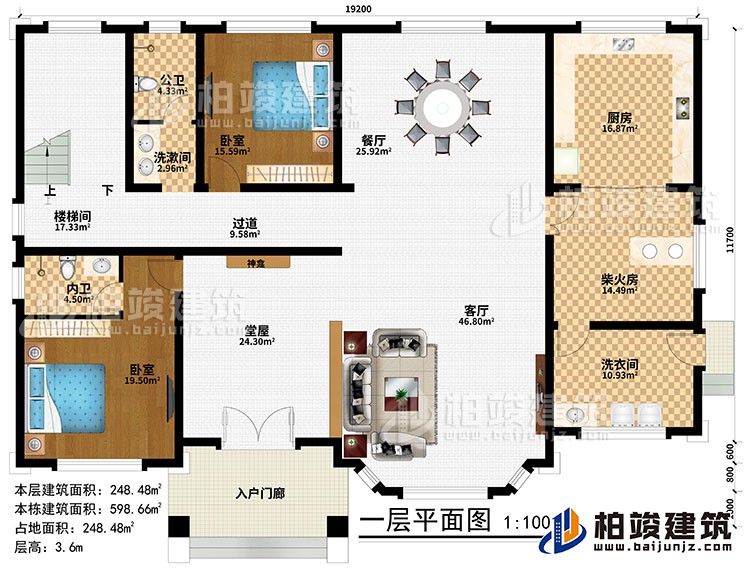 一層：入戶門廊、堂屋、神龕、客廳、餐廳、廚房、柴火房、2臥室、洗漱間、洗衣間、公衛(wèi)、內(nèi)衛(wèi)、過(guò)道、樓梯間