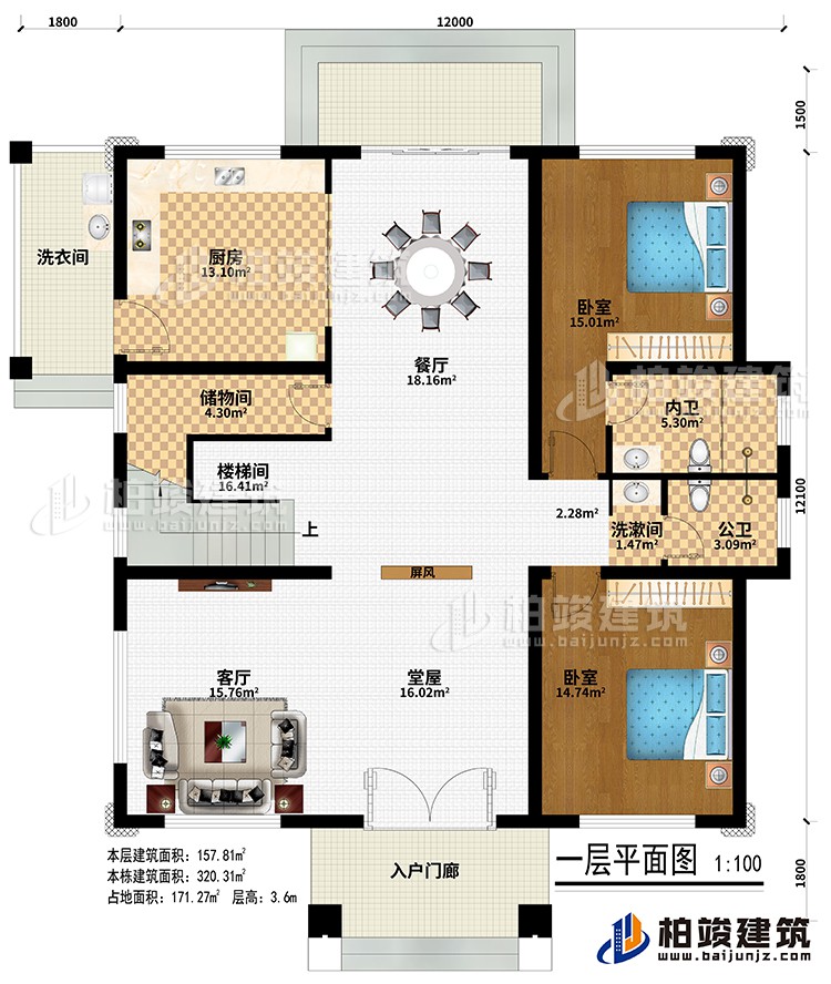 一層：入戶(hù)門(mén)廊、洗衣間、堂屋、客廳、屏風(fēng)、廚房、餐廳、儲(chǔ)物間、樓梯間、2臥室、洗漱間、公衛(wèi)、內(nèi)衛(wèi)