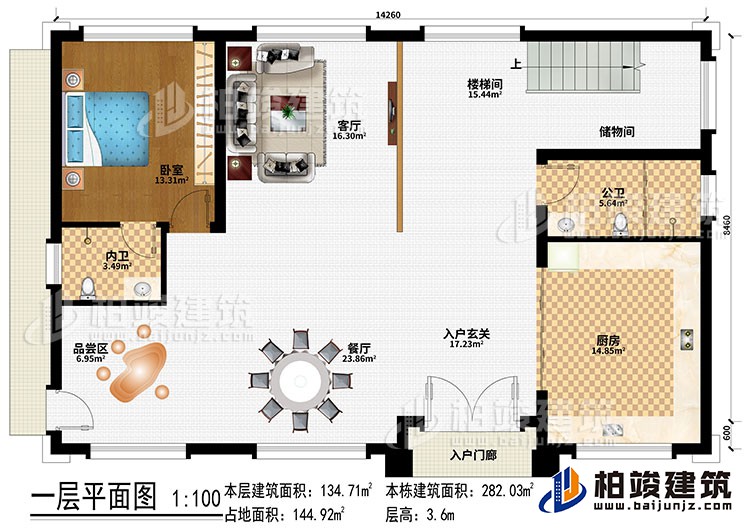 一層：入戶門(mén)廊、入戶玄關(guān)、廚房、餐廳、品嘗區(qū)、客廳、樓梯間、儲(chǔ)物間、臥室、公衛(wèi)、內(nèi)衛(wèi)