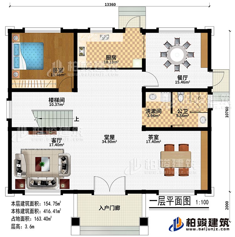 一層：入戶門廊、堂屋、客廳、茶室、餐廳、廚房、樓梯間、臥室、洗漱間、公衛(wèi)