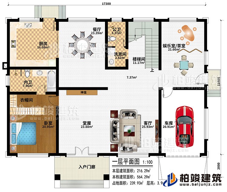 一層：入戶門廊、堂屋、神龕、客廳、車庫、廚房、餐廳、娛樂室/茶室、臥室、衣帽間、洗漱間、公衛(wèi)、內(nèi)衛(wèi)、樓梯間